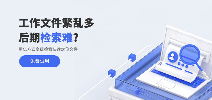 企業法務平臺廣告-億方云